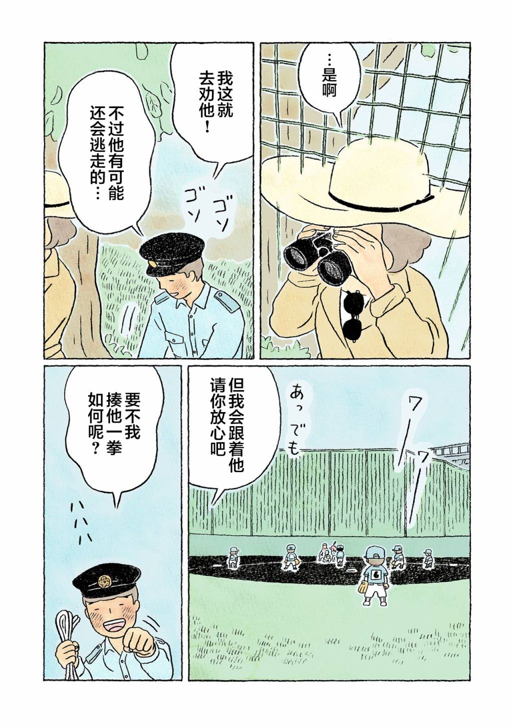 《鬼之子》漫画最新章节第32话免费下拉式在线观看章节第【12】张图片