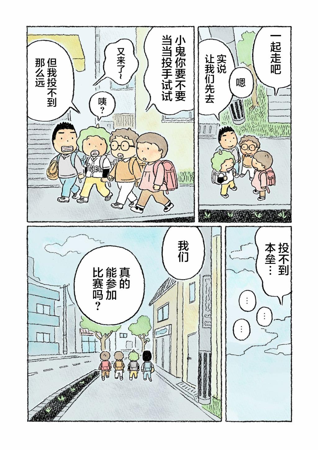 《鬼之子》漫画最新章节第25话免费下拉式在线观看章节第【4】张图片