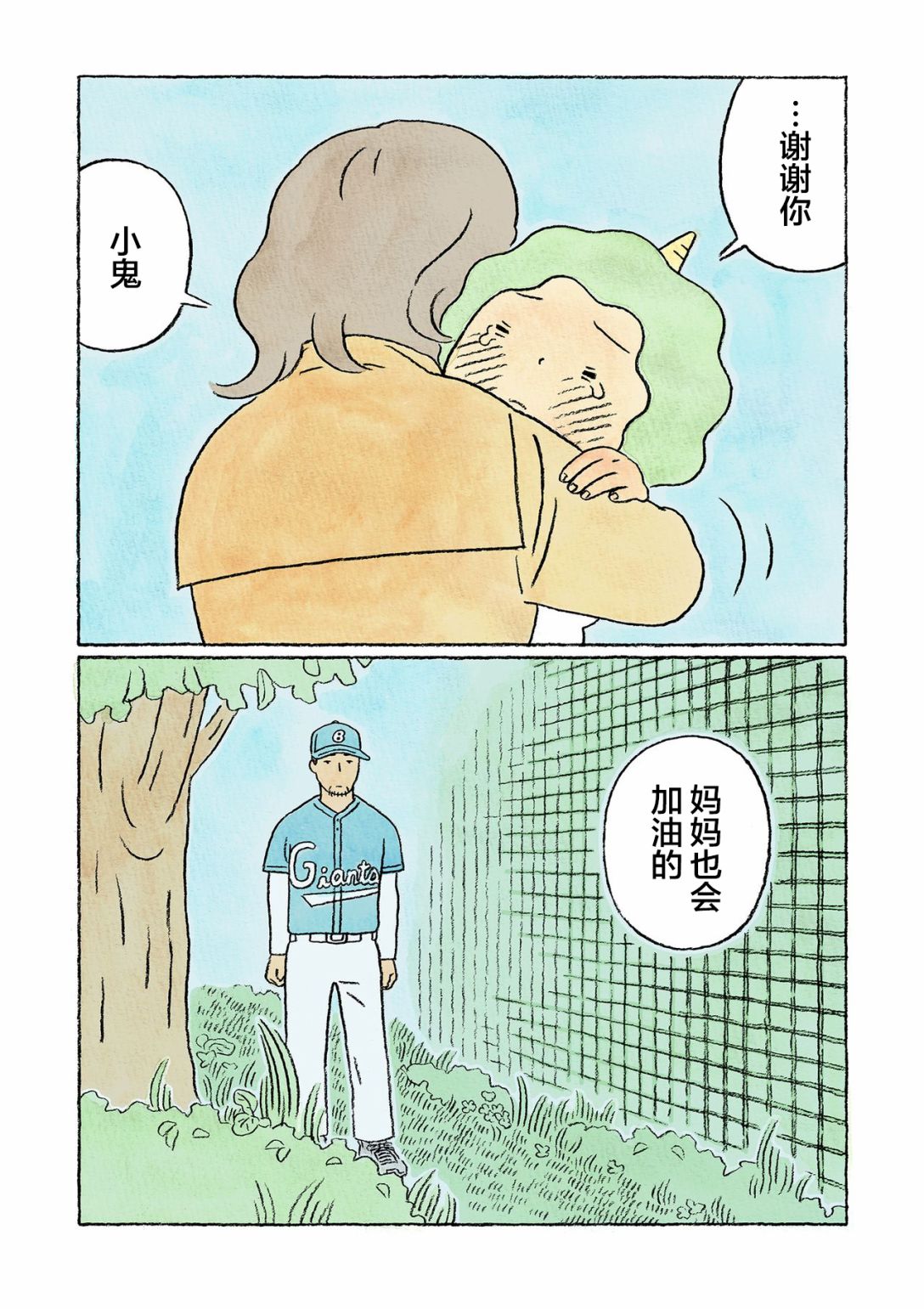 《鬼之子》漫画最新章节第35话免费下拉式在线观看章节第【15】张图片