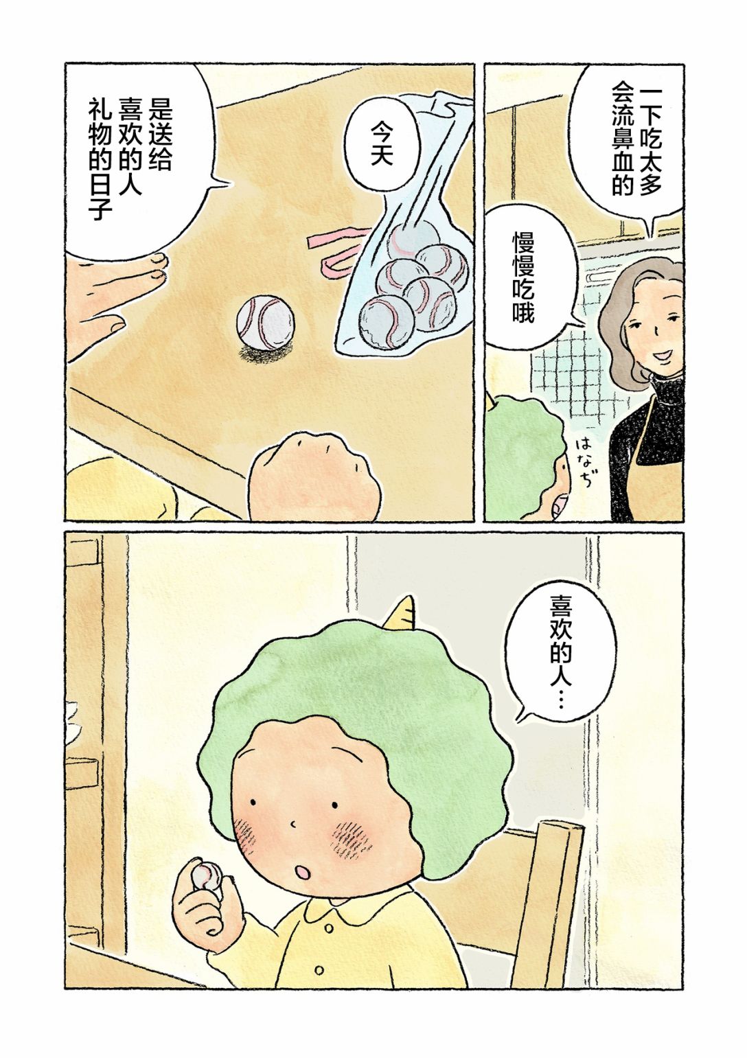 《鬼之子》漫画最新章节第20话免费下拉式在线观看章节第【3】张图片