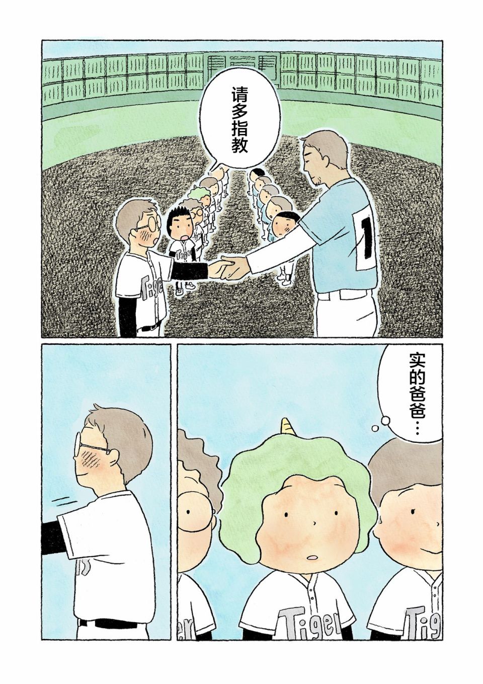 《鬼之子》漫画最新章节第31话免费下拉式在线观看章节第【13】张图片