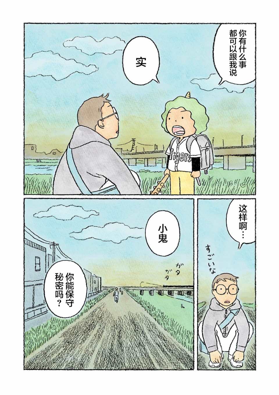 《鬼之子》漫画最新章节第24话免费下拉式在线观看章节第【14】张图片