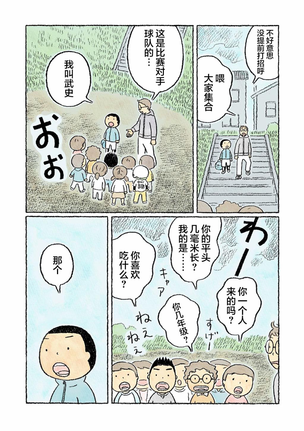 《鬼之子》漫画最新章节第25话免费下拉式在线观看章节第【8】张图片