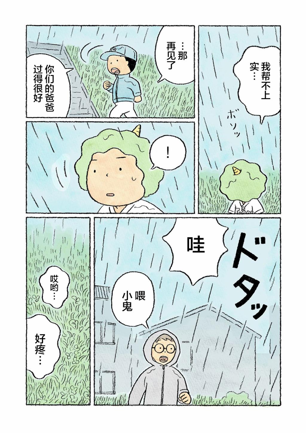 《鬼之子》漫画最新章节第25话免费下拉式在线观看章节第【14】张图片