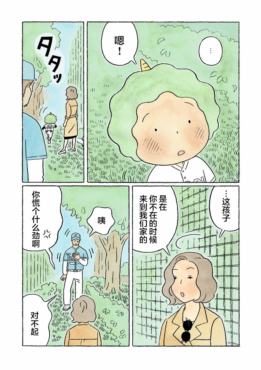 《鬼之子》漫画最新章节第36话免费下拉式在线观看章节第【2】张图片