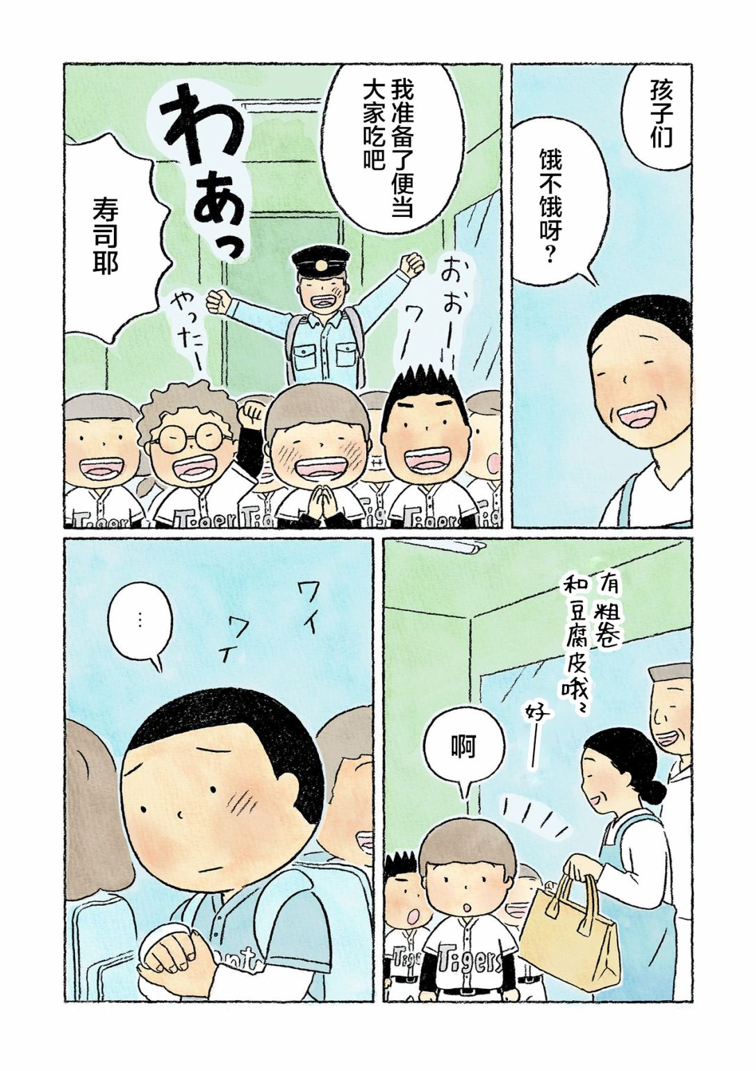 《鬼之子》漫画最新章节第35话免费下拉式在线观看章节第【6】张图片