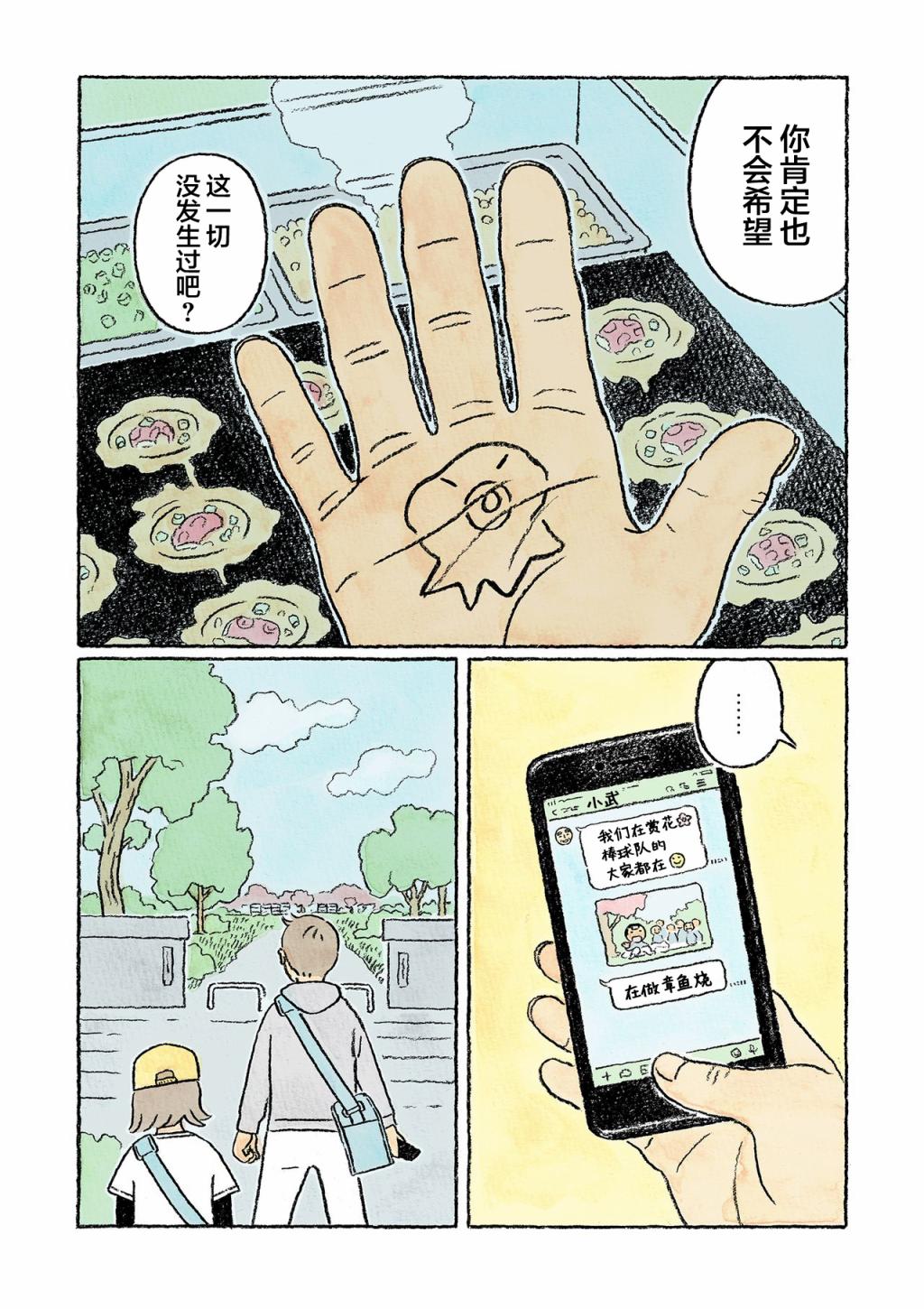 《鬼之子》漫画最新章节第28话免费下拉式在线观看章节第【12】张图片