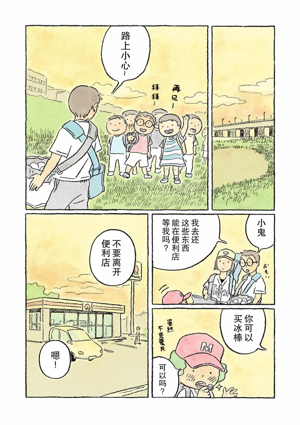 《鬼之子》漫画最新章节第10话免费下拉式在线观看章节第【11】张图片