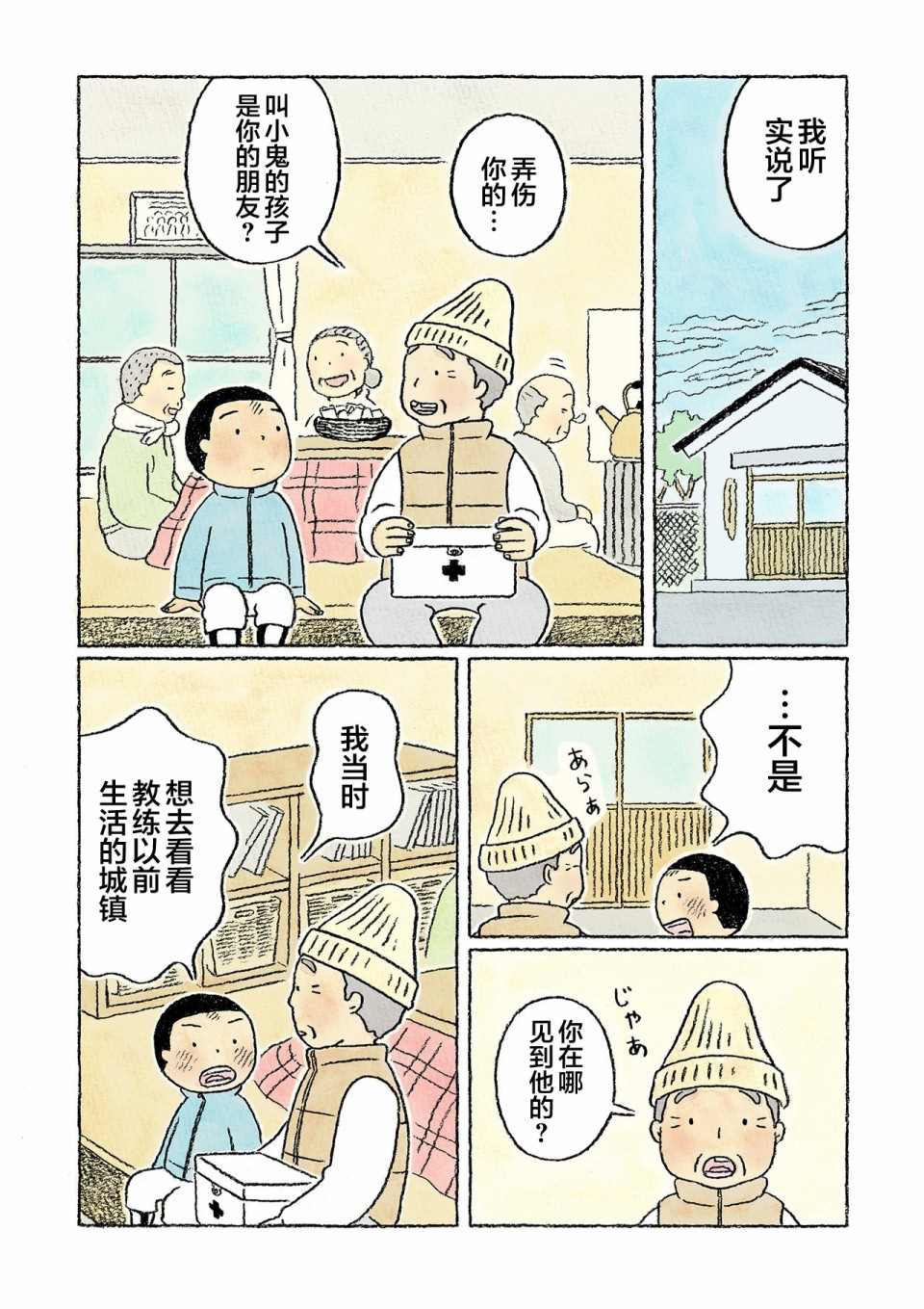 《鬼之子》漫画最新章节第29话免费下拉式在线观看章节第【18】张图片