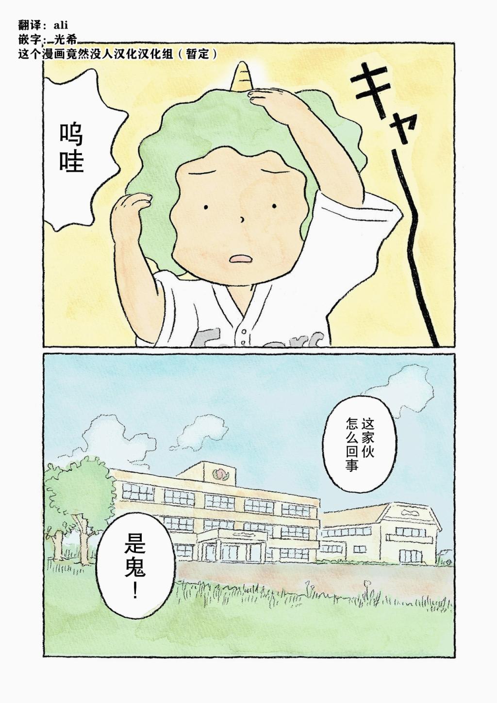 《鬼之子》漫画最新章节第6话免费下拉式在线观看章节第【13】张图片