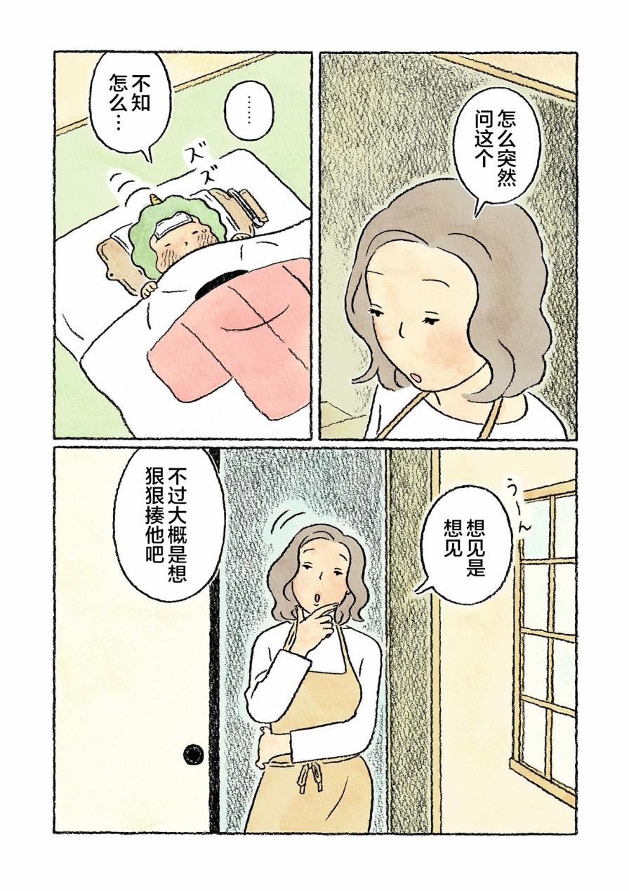 《鬼之子》漫画最新章节第27话免费下拉式在线观看章节第【4】张图片