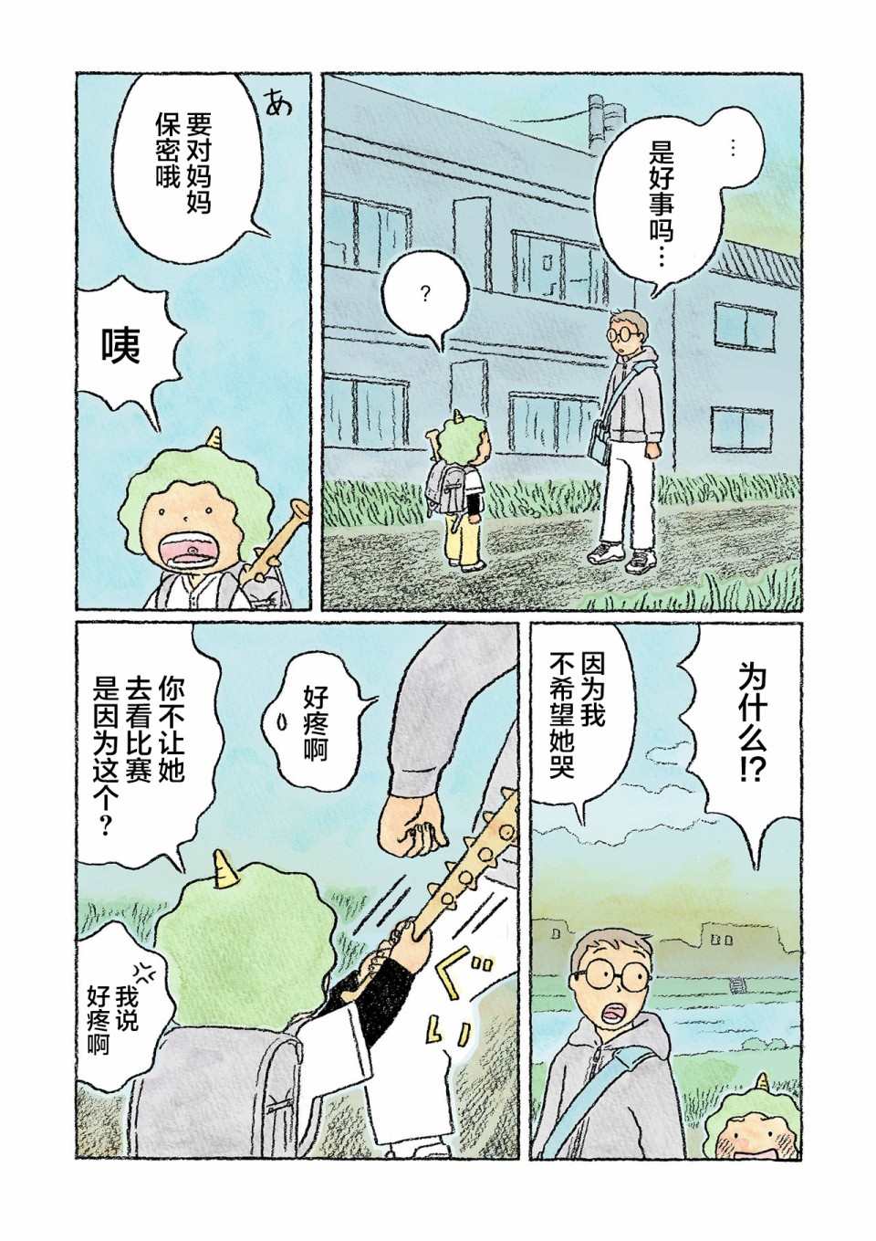 《鬼之子》漫画最新章节第24话免费下拉式在线观看章节第【17】张图片