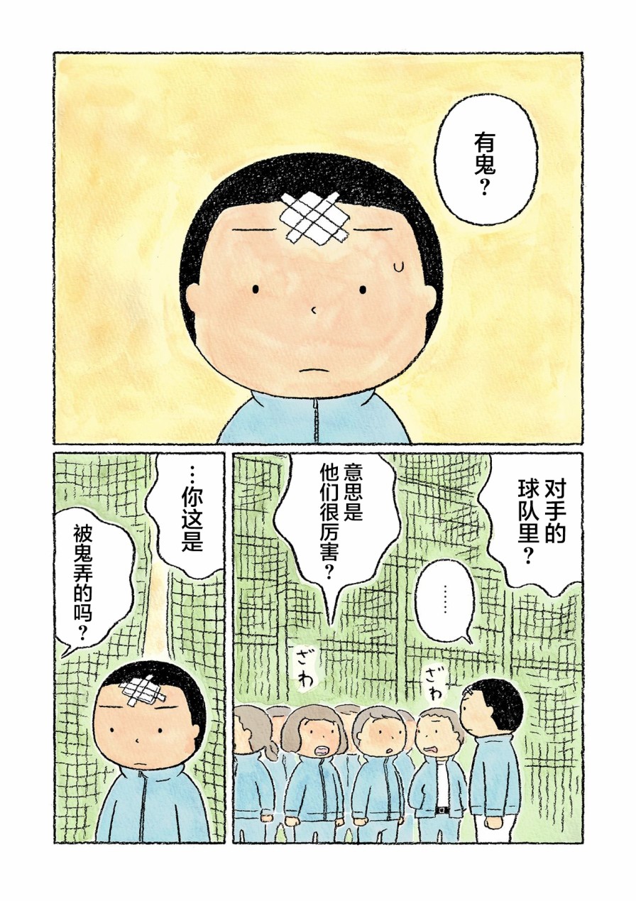 《鬼之子》漫画最新章节第26话免费下拉式在线观看章节第【4】张图片