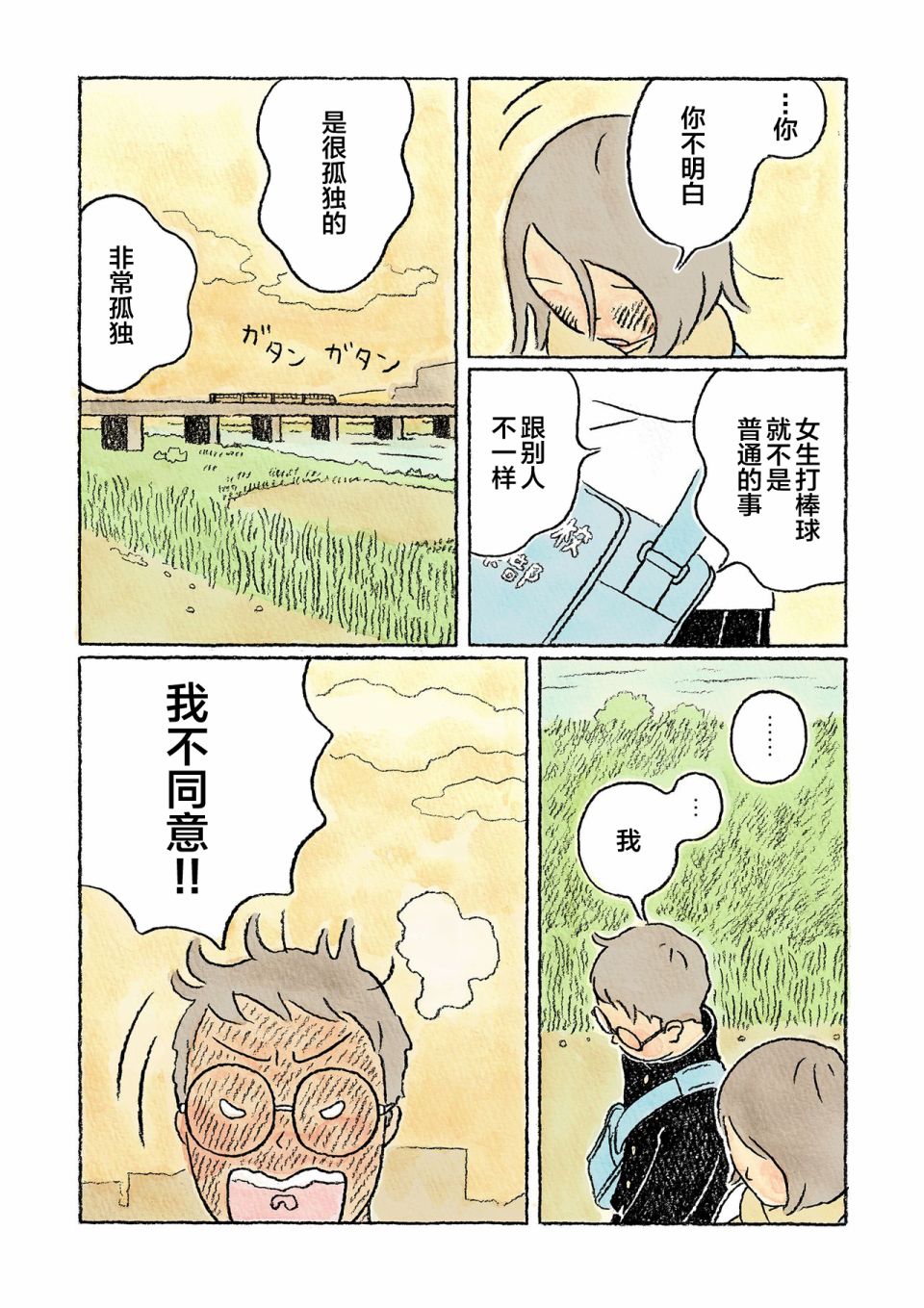 《鬼之子》漫画最新章节第23话免费下拉式在线观看章节第【15】张图片