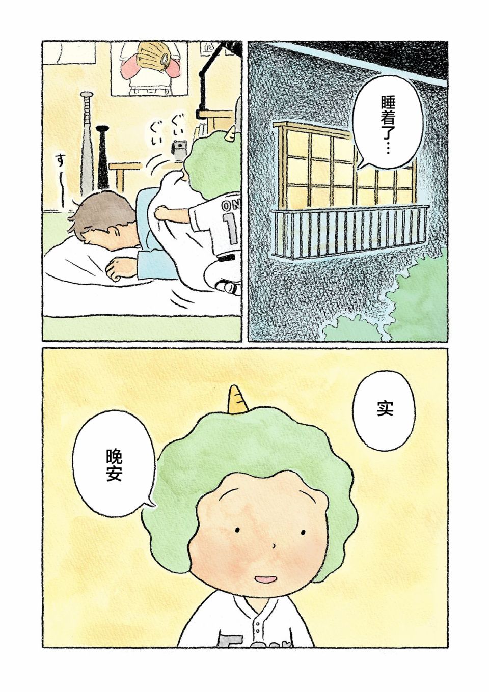 《鬼之子》漫画最新章节第22话免费下拉式在线观看章节第【18】张图片