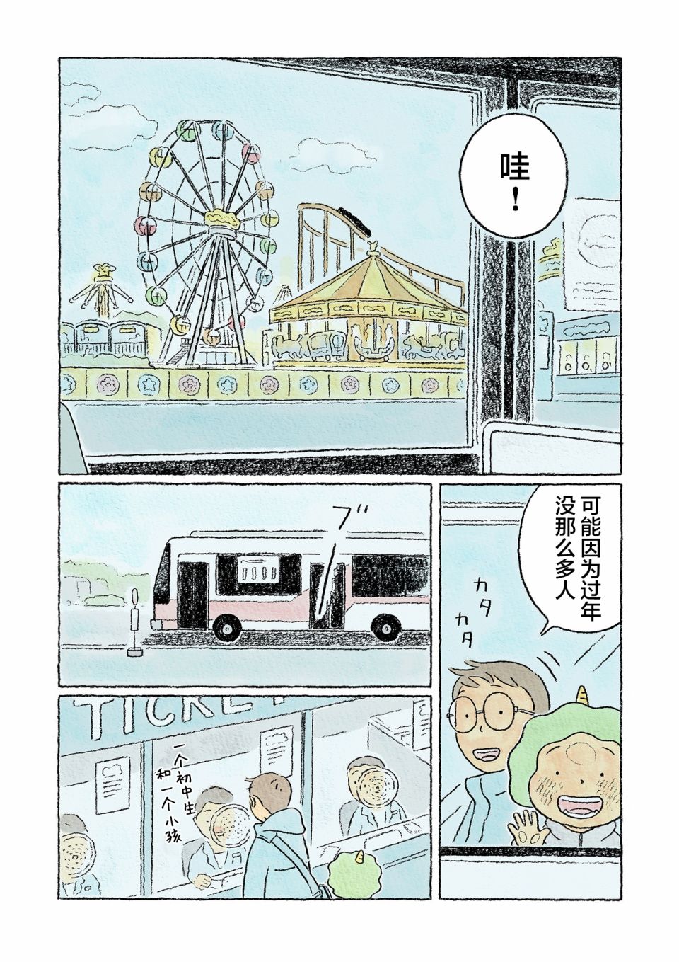 《鬼之子》漫画最新章节第17话免费下拉式在线观看章节第【8】张图片