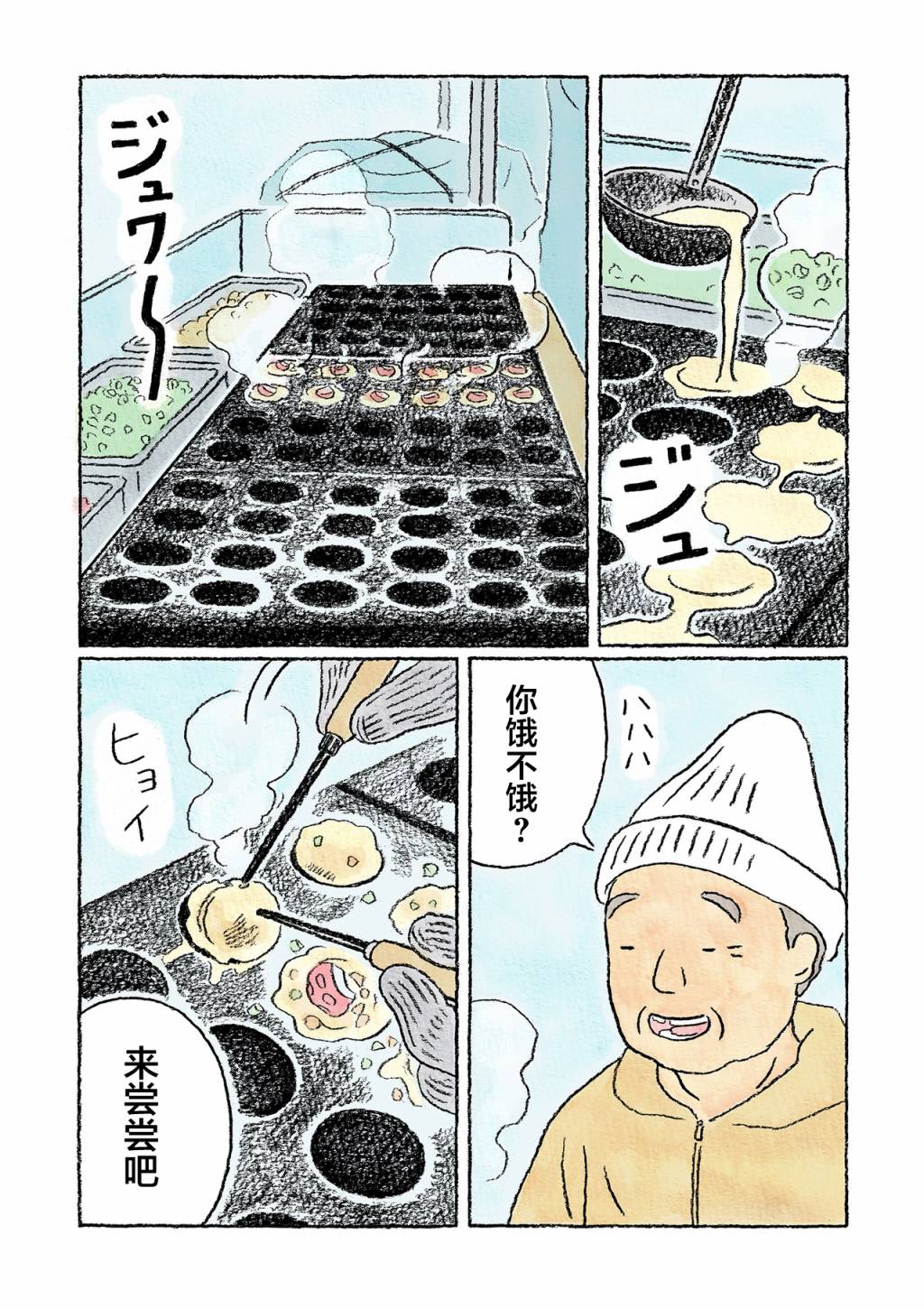 《鬼之子》漫画最新章节第21话免费下拉式在线观看章节第【18】张图片