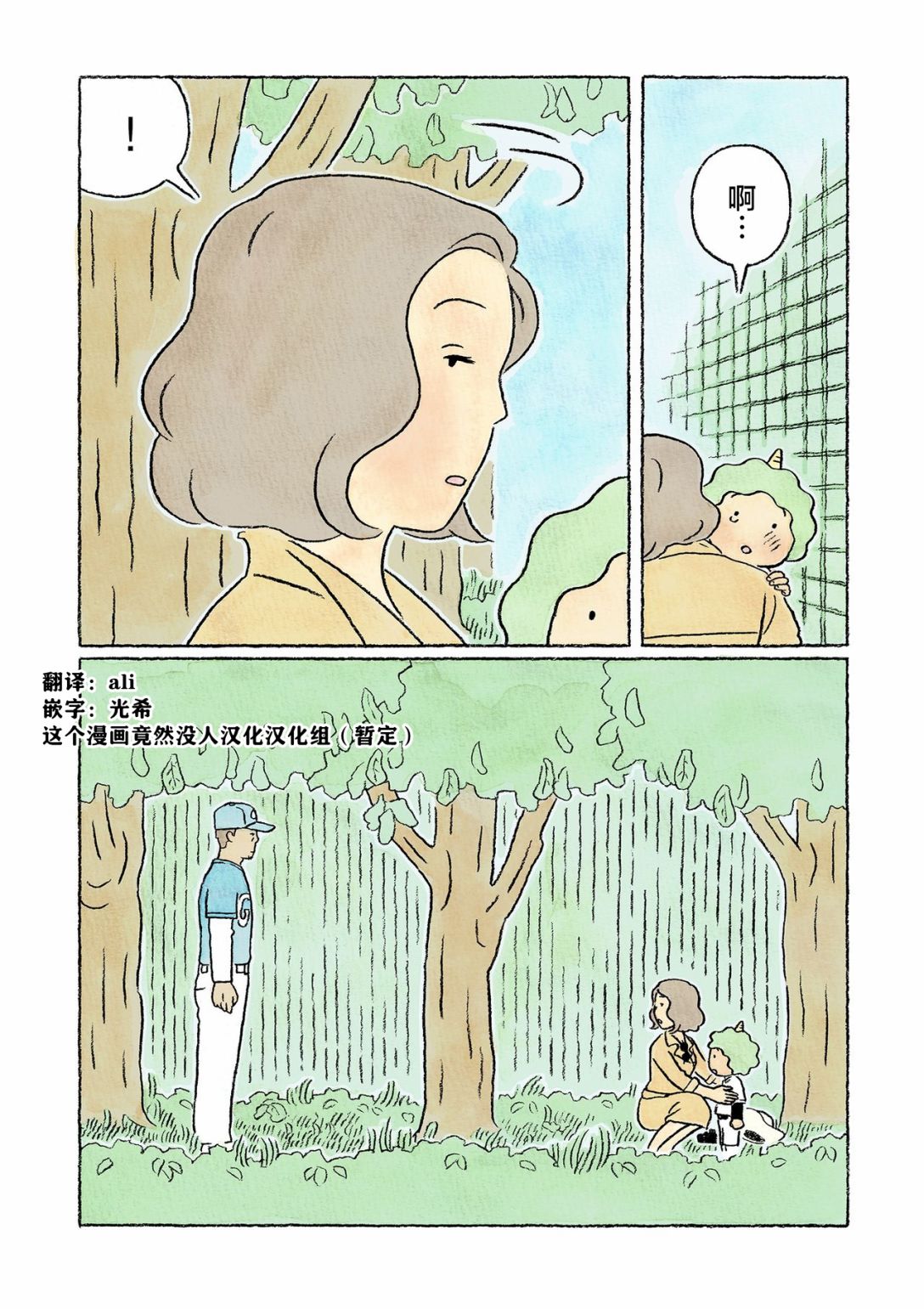 《鬼之子》漫画最新章节第35话免费下拉式在线观看章节第【16】张图片