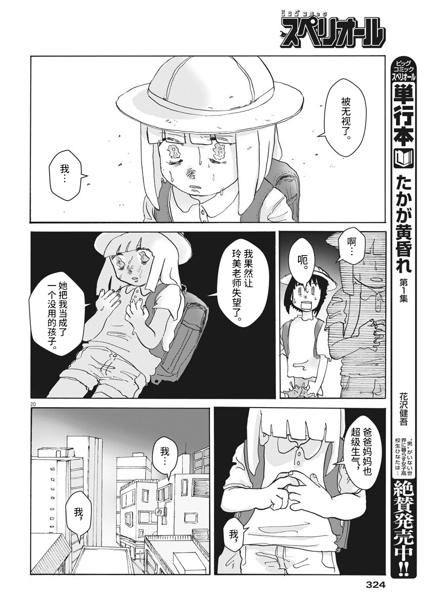 《就这样迎来那天》漫画最新章节第1话免费下拉式在线观看章节第【20】张图片