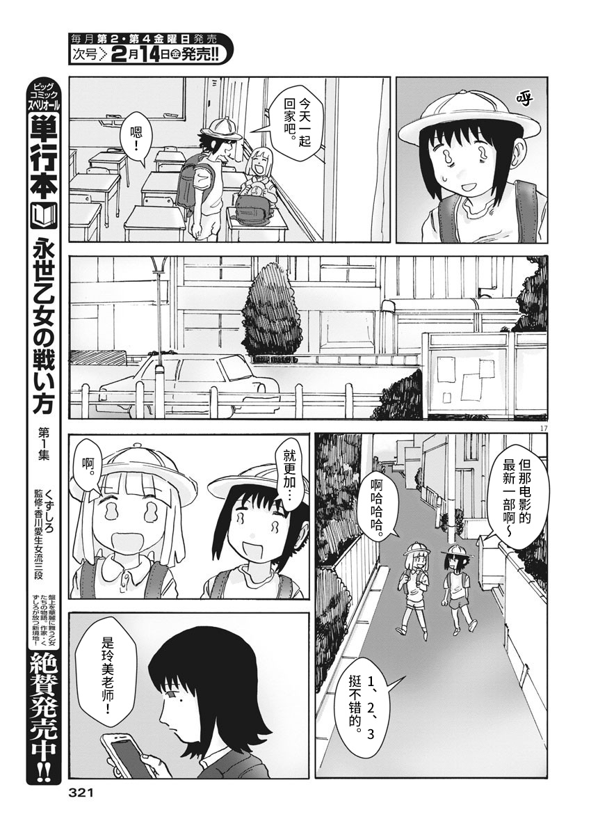 《就这样迎来那天》漫画最新章节第1话免费下拉式在线观看章节第【17】张图片