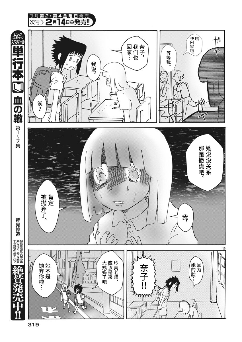 《就这样迎来那天》漫画最新章节第1话免费下拉式在线观看章节第【15】张图片