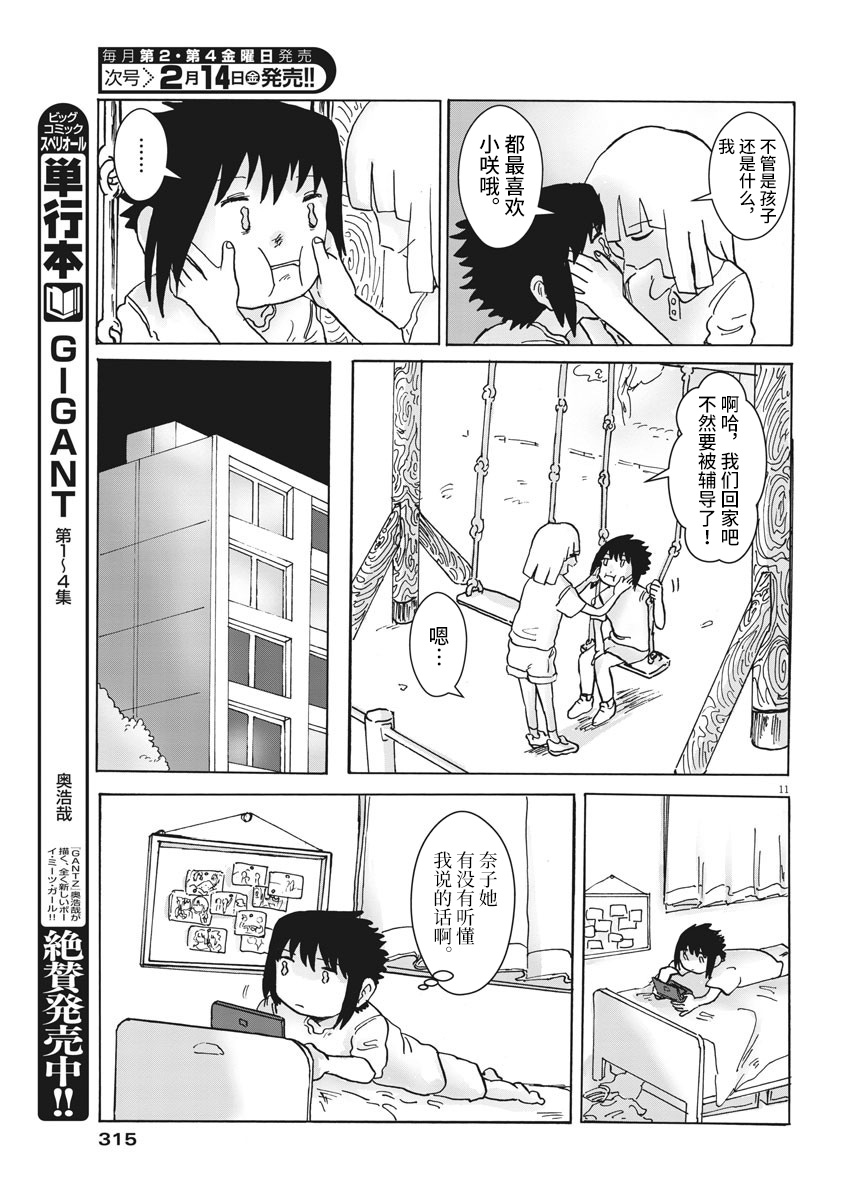 《就这样迎来那天》漫画最新章节第1话免费下拉式在线观看章节第【11】张图片