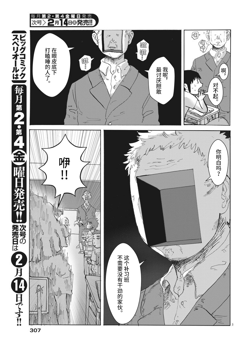 《就这样迎来那天》漫画最新章节第1话免费下拉式在线观看章节第【3】张图片