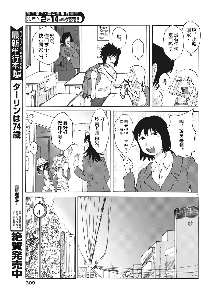 《就这样迎来那天》漫画最新章节第1话免费下拉式在线观看章节第【5】张图片