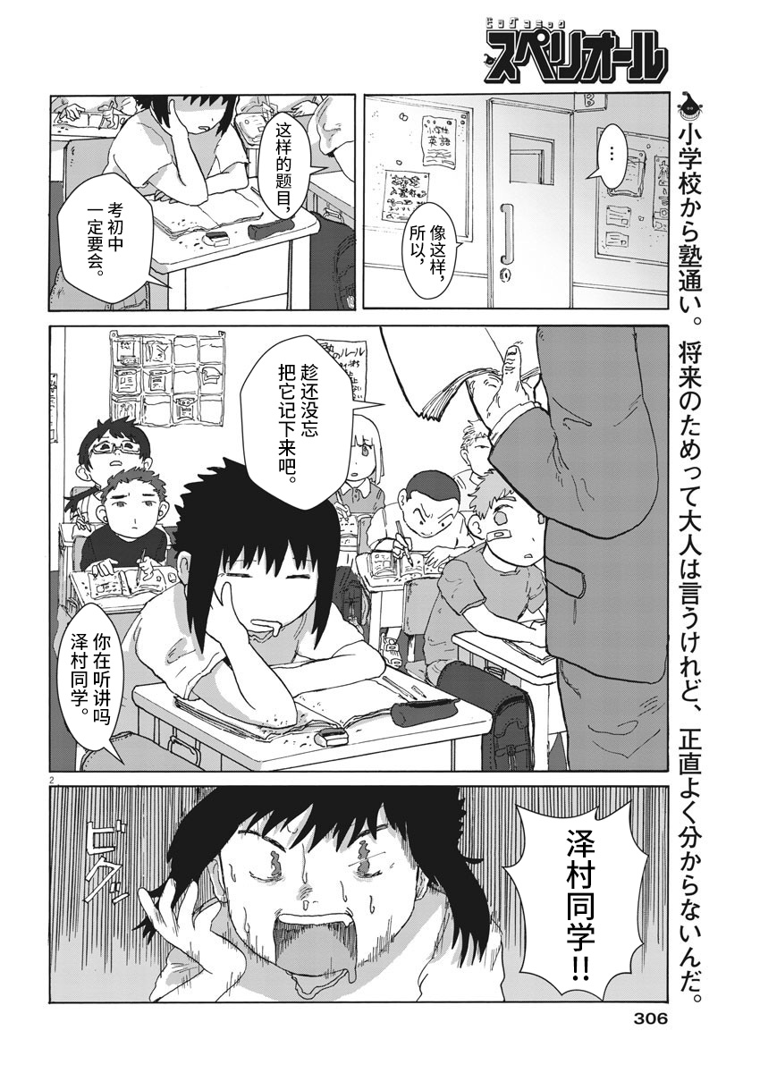 《就这样迎来那天》漫画最新章节第1话免费下拉式在线观看章节第【2】张图片