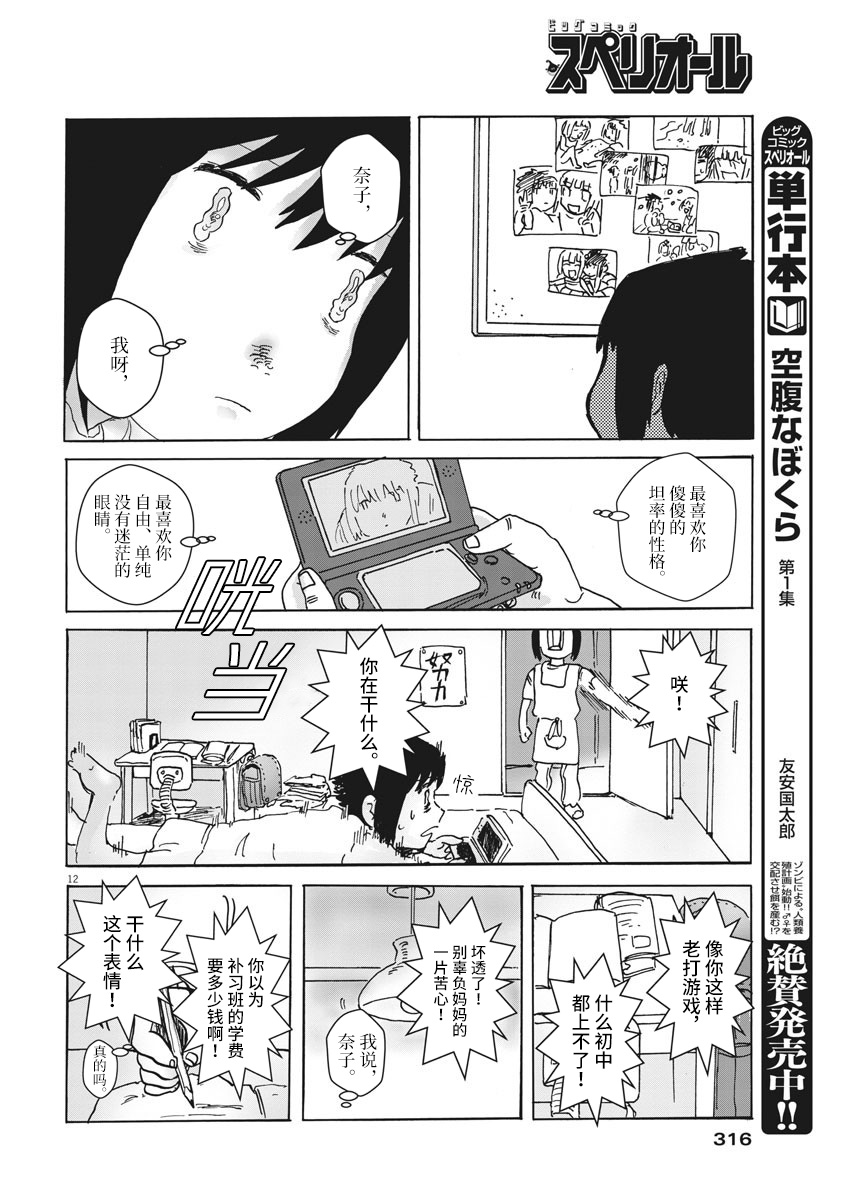 《就这样迎来那天》漫画最新章节第1话免费下拉式在线观看章节第【12】张图片