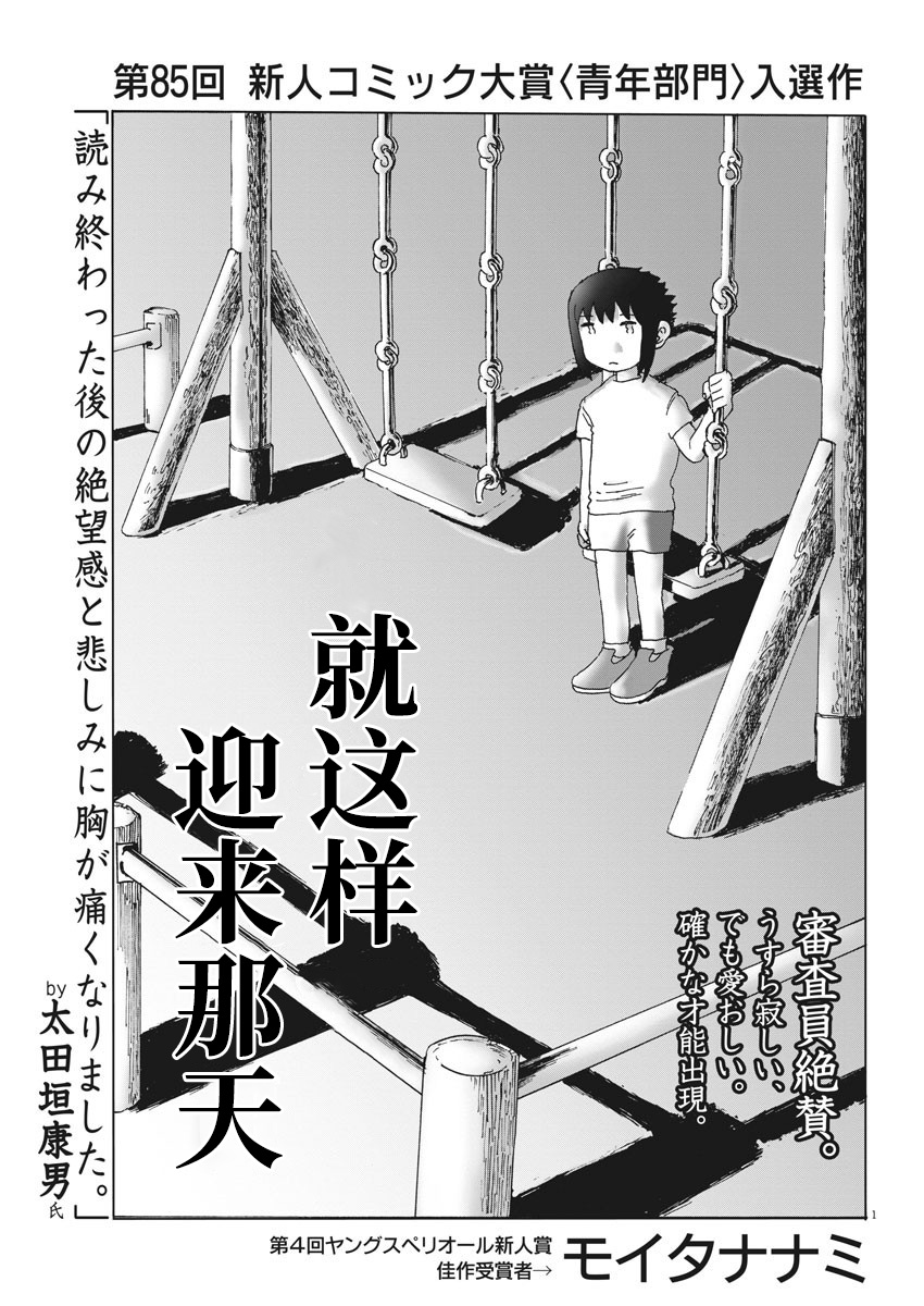 《就这样迎来那天》漫画最新章节第1话免费下拉式在线观看章节第【1】张图片