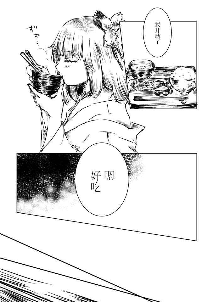 《附近草丛的小蘑菇》漫画最新章节第1话免费下拉式在线观看章节第【3】张图片