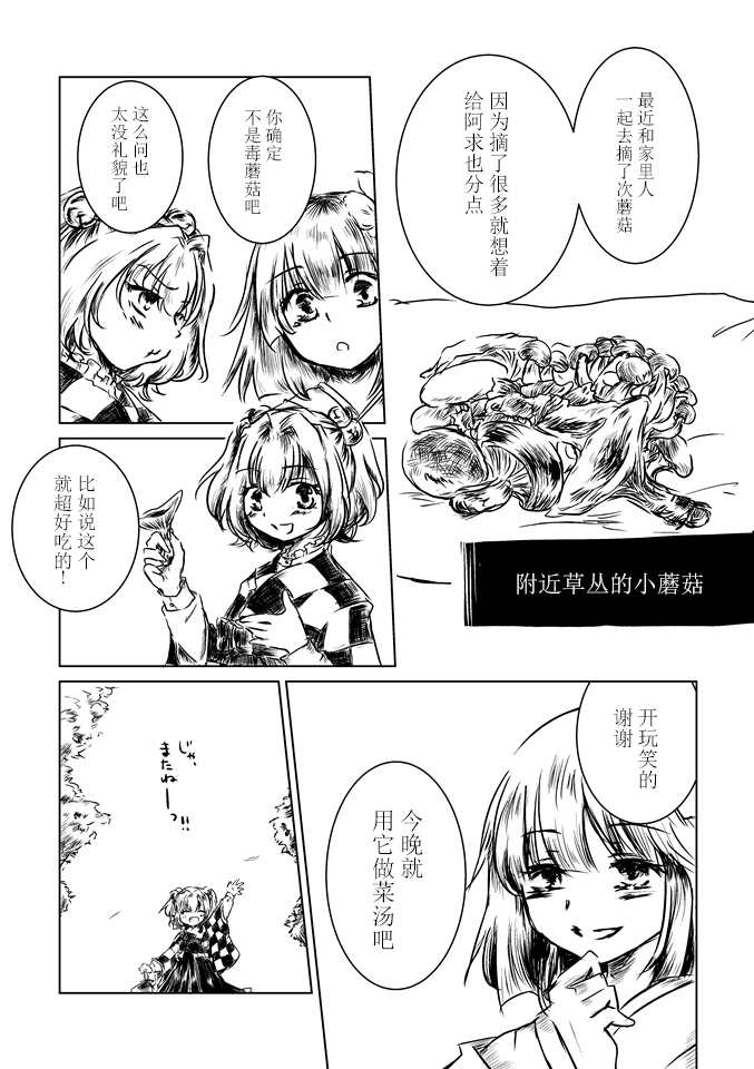 《附近草丛的小蘑菇》漫画最新章节第1话免费下拉式在线观看章节第【2】张图片