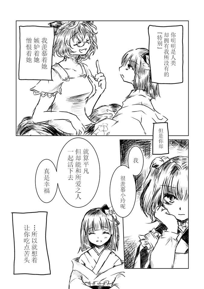 《附近草丛的小蘑菇》漫画最新章节第1话免费下拉式在线观看章节第【16】张图片