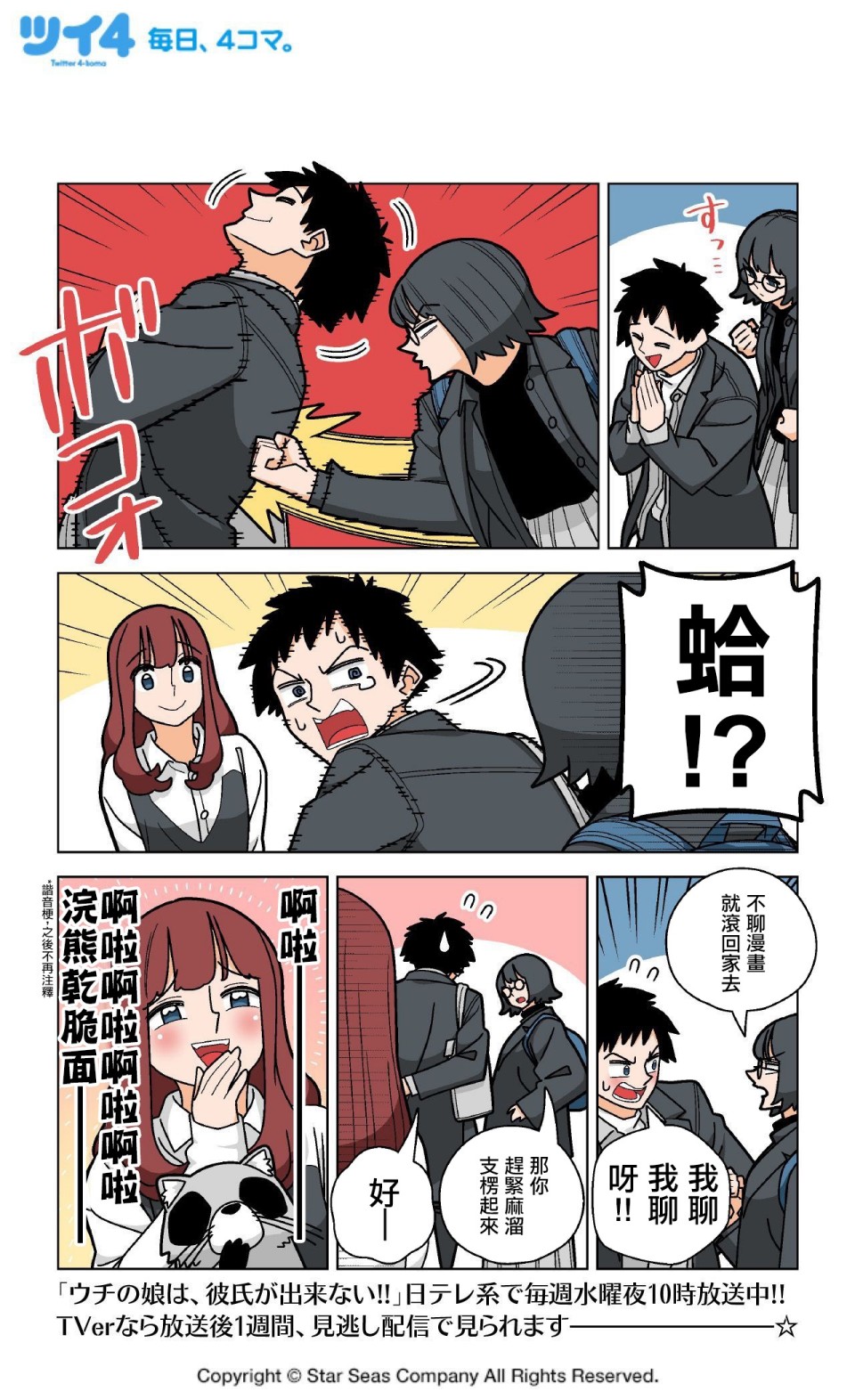 《我家的女儿交不到男朋友!!》漫画最新章节第5话免费下拉式在线观看章节第【2】张图片