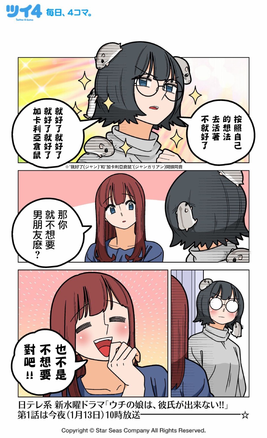 《我家的女儿交不到男朋友!!》漫画最新章节第1话免费下拉式在线观看章节第【2】张图片