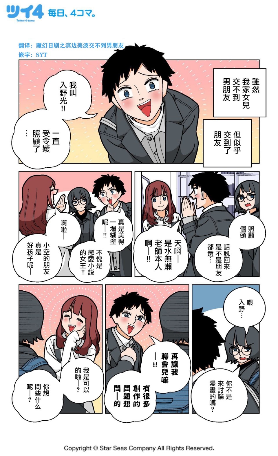 《我家的女儿交不到男朋友!!》漫画最新章节第5话免费下拉式在线观看章节第【1】张图片