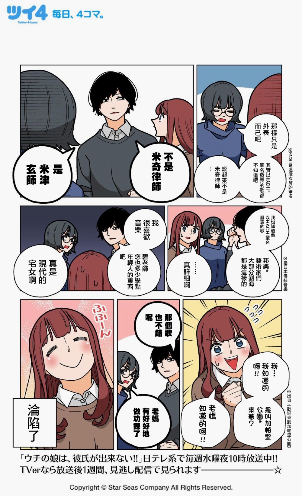 《我家的女儿交不到男朋友!!》漫画最新章节第3话免费下拉式在线观看章节第【2】张图片