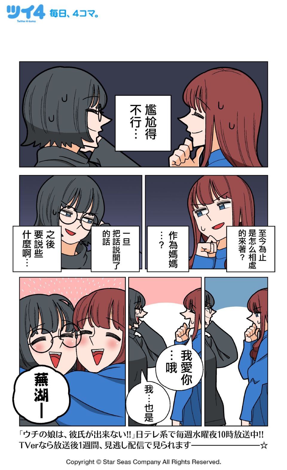 《我家的女儿交不到男朋友!!》漫画最新章节第8话免费下拉式在线观看章节第【2】张图片