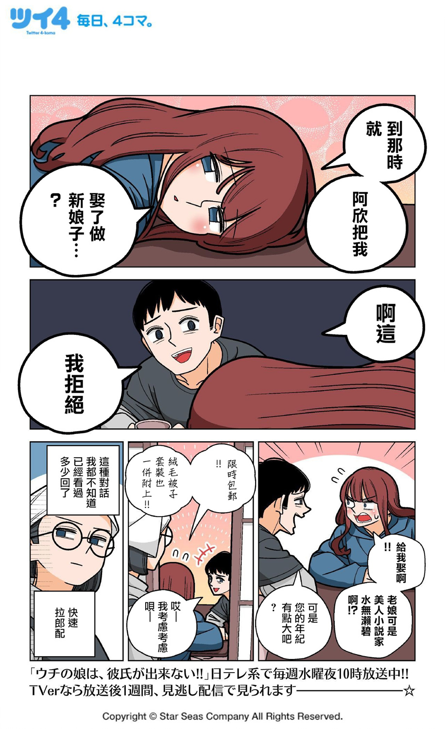 《我家的女儿交不到男朋友!!》漫画最新章节第4话免费下拉式在线观看章节第【2】张图片
