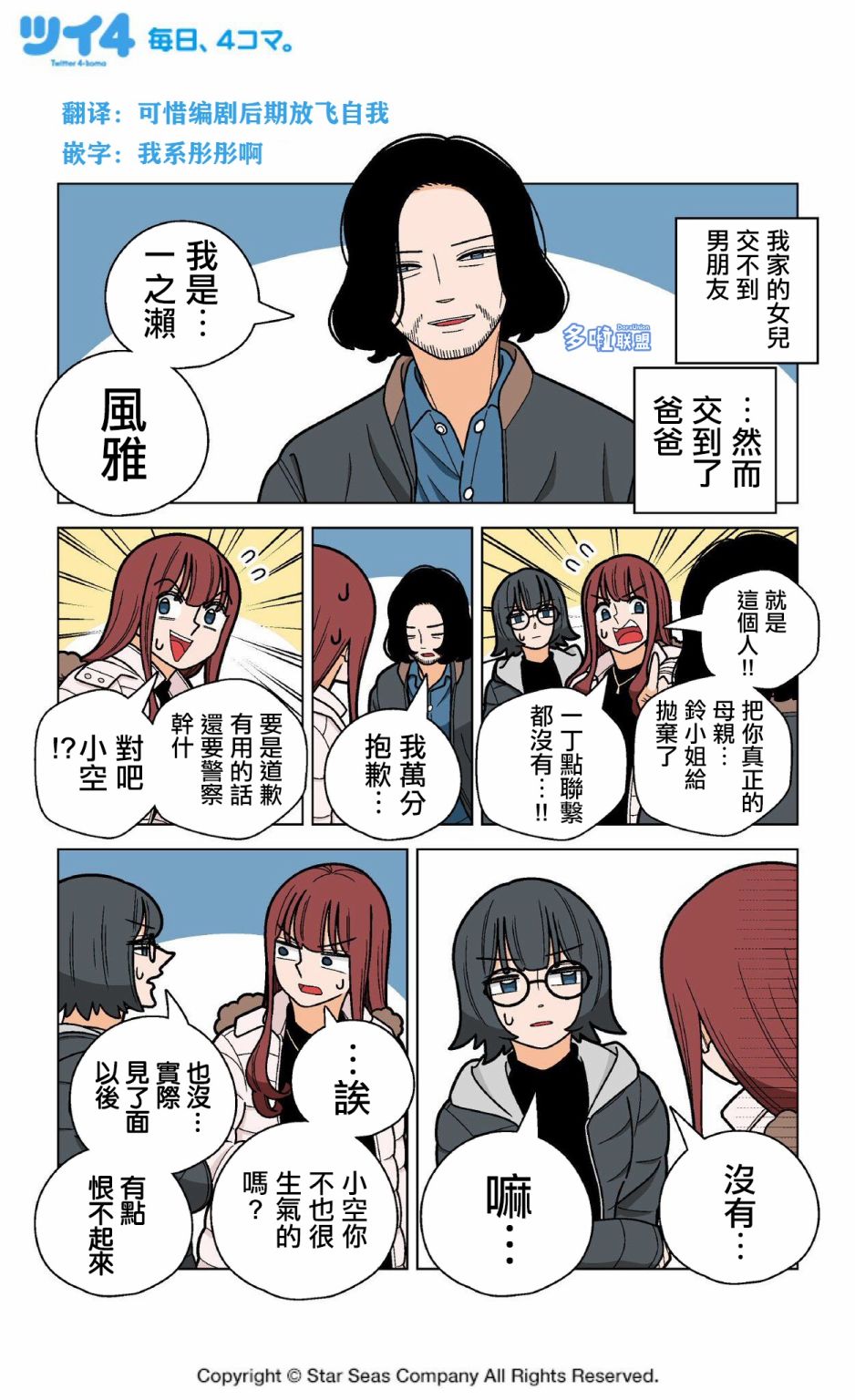 《我家的女儿交不到男朋友!!》漫画最新章节第9话免费下拉式在线观看章节第【1】张图片