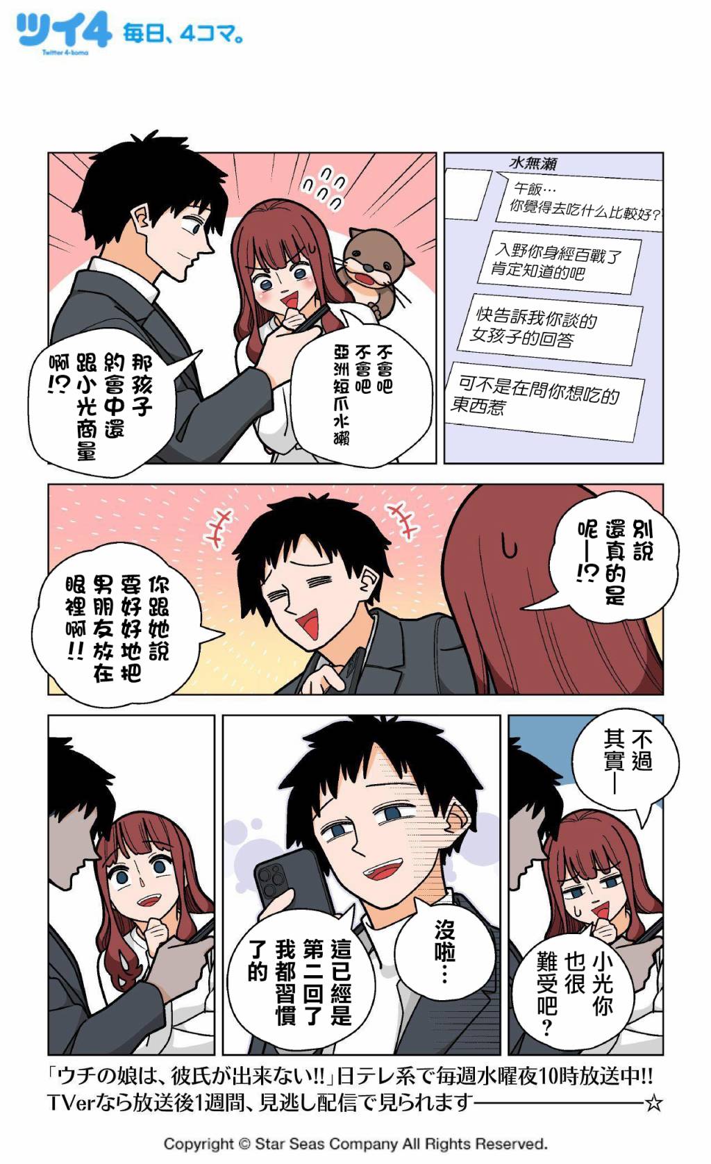 《我家的女儿交不到男朋友!!》漫画最新章节第6话免费下拉式在线观看章节第【2】张图片