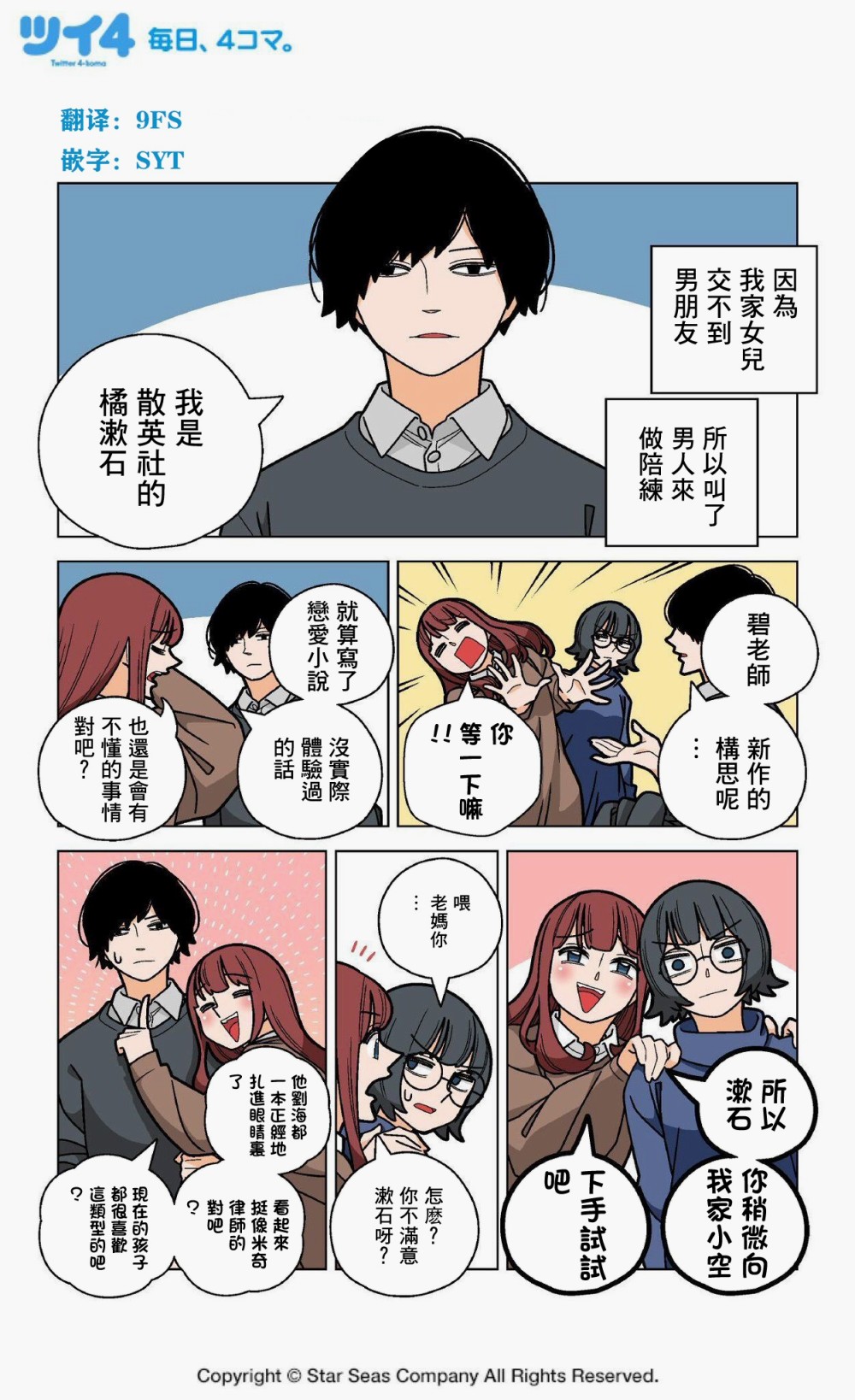 《我家的女儿交不到男朋友!!》漫画最新章节第3话免费下拉式在线观看章节第【1】张图片