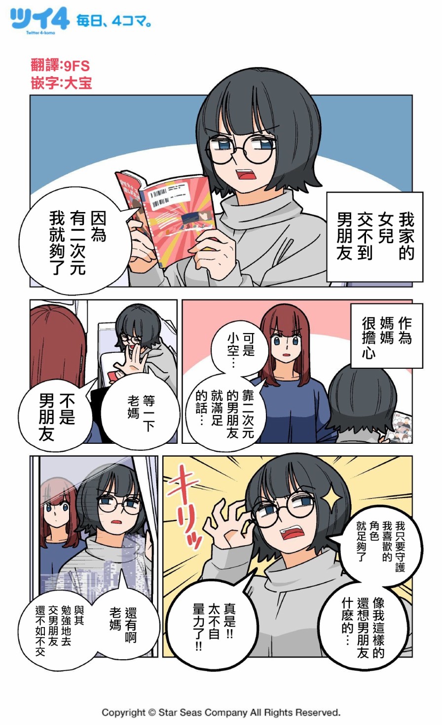 《我家的女儿交不到男朋友!!》漫画最新章节第1话免费下拉式在线观看章节第【1】张图片