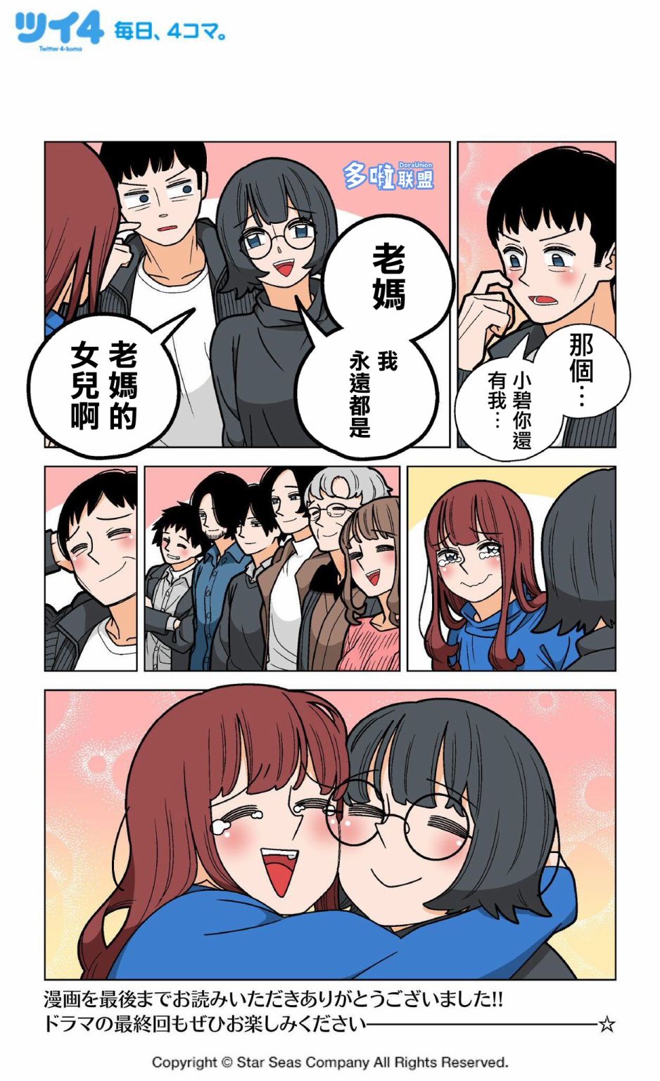 《我家的女儿交不到男朋友!!》漫画最新章节第10话免费下拉式在线观看章节第【2】张图片