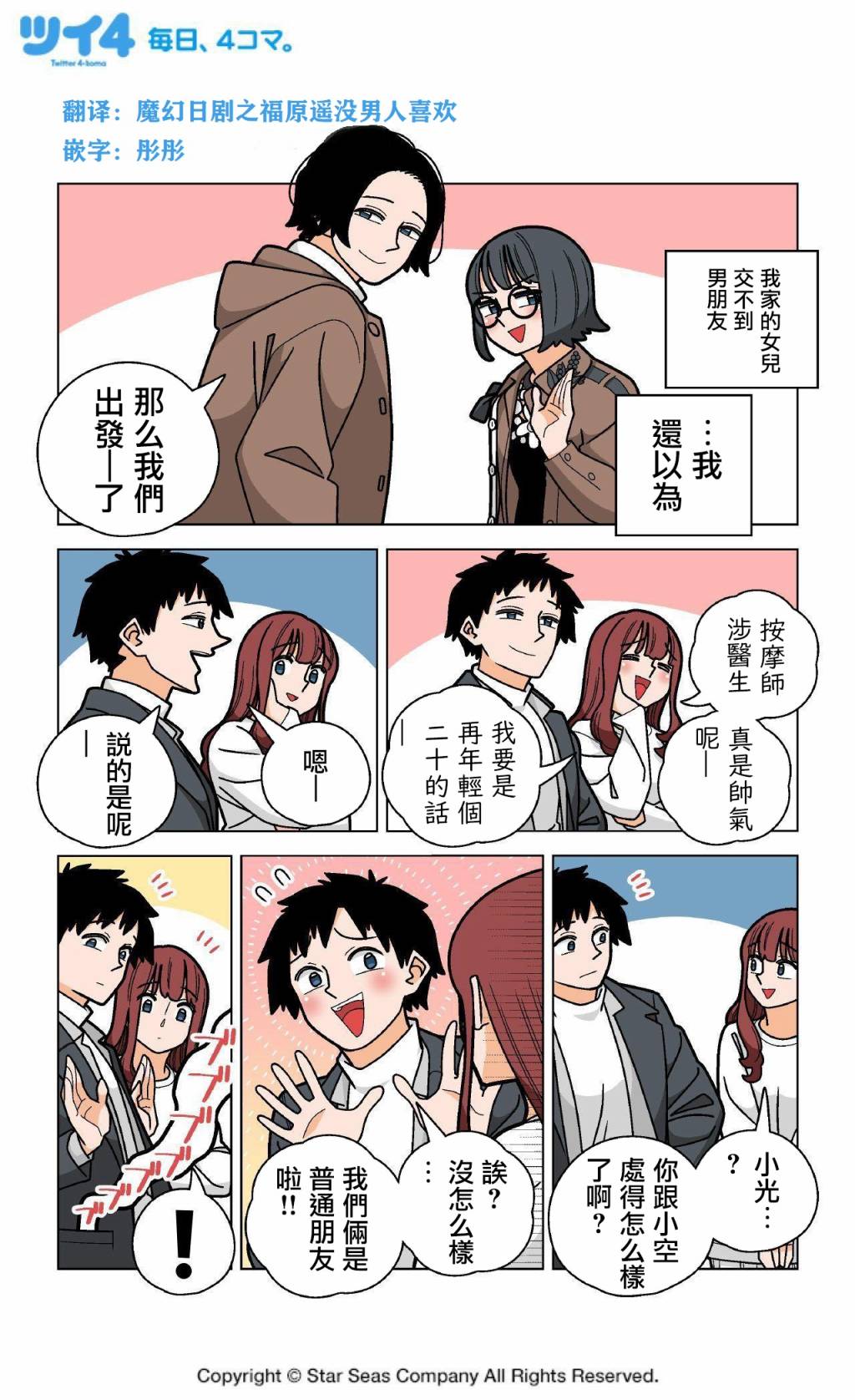 《我家的女儿交不到男朋友!!》漫画最新章节第6话免费下拉式在线观看章节第【1】张图片