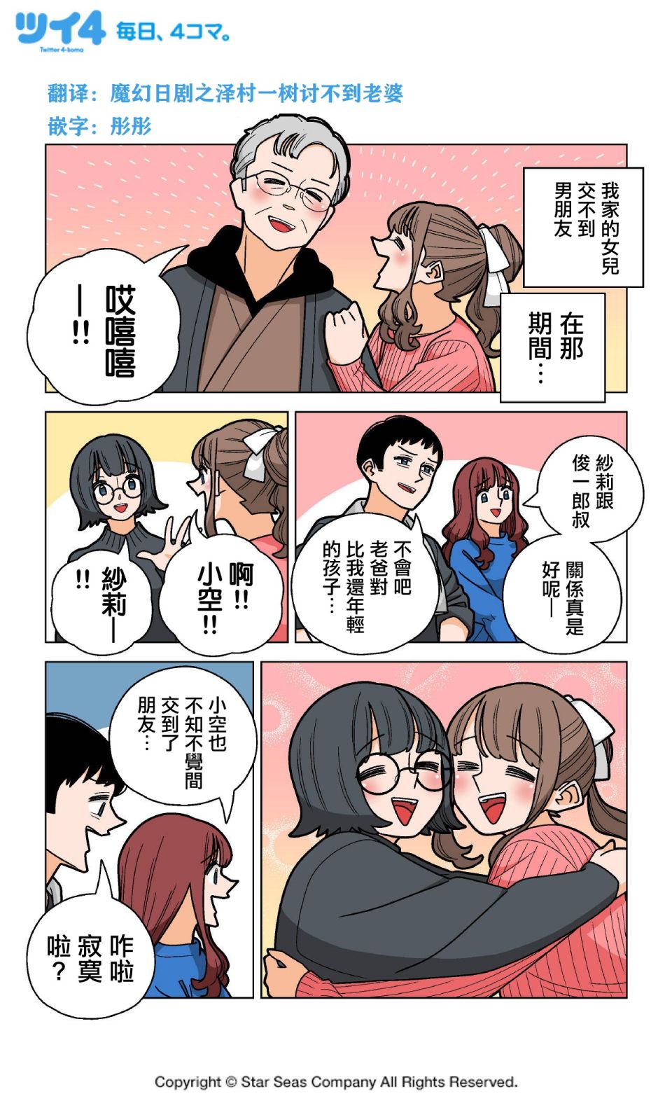 《我家的女儿交不到男朋友!!》漫画最新章节第7话免费下拉式在线观看章节第【1】张图片