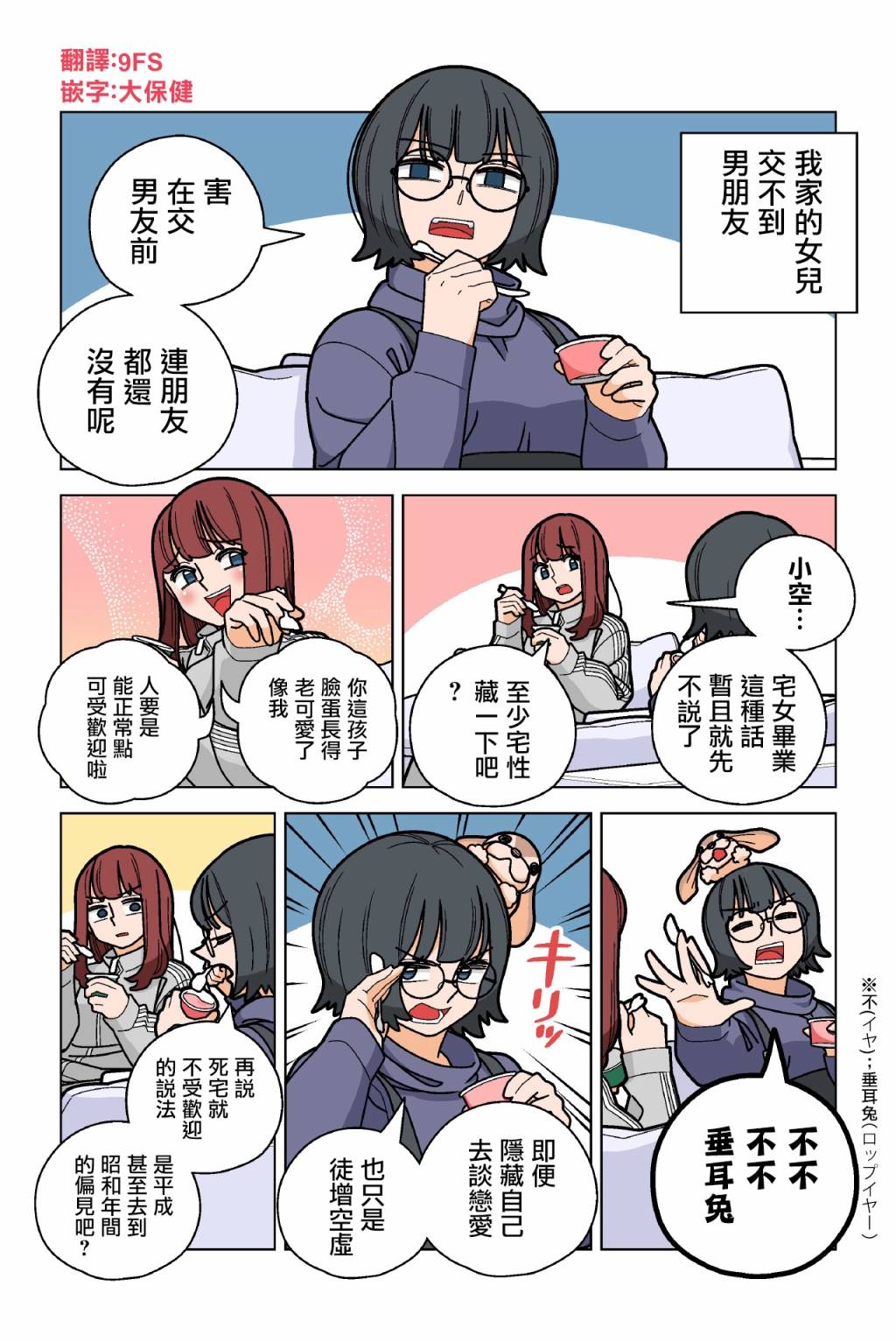 《我家的女儿交不到男朋友!!》漫画最新章节第2话免费下拉式在线观看章节第【1】张图片