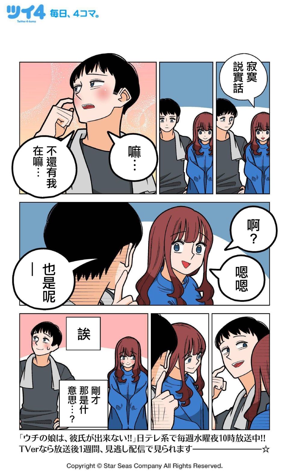 《我家的女儿交不到男朋友!!》漫画最新章节第7话免费下拉式在线观看章节第【2】张图片