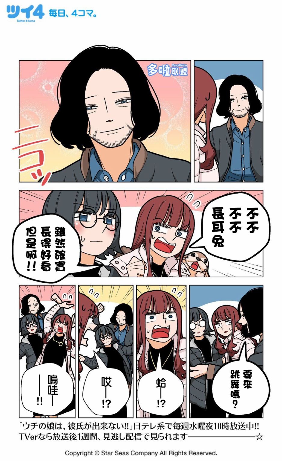 《我家的女儿交不到男朋友!!》漫画最新章节第9话免费下拉式在线观看章节第【2】张图片